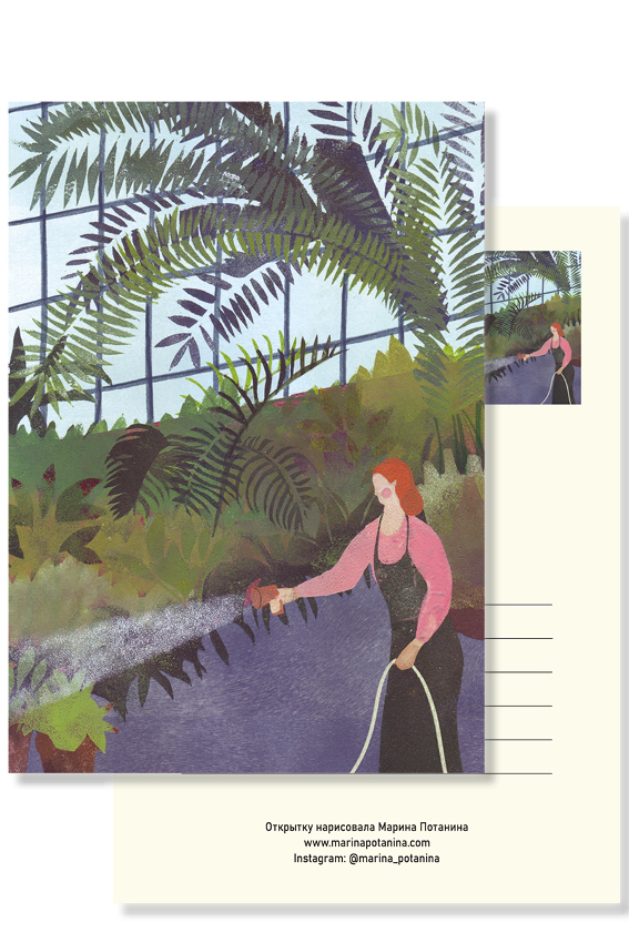 Открытка "Тропики" с изображением ботанического сада, иллюстратор Марина Потанина
