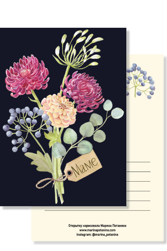 Открытка для мамы с изображением букета, иллюстратор Марина Потанина