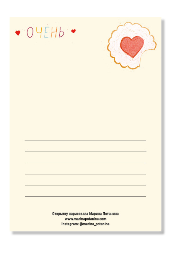 Открытка про любовь, валентинка,  иллюстратор Марина Потанина