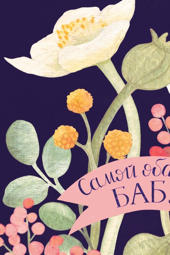 открытка для бабушки