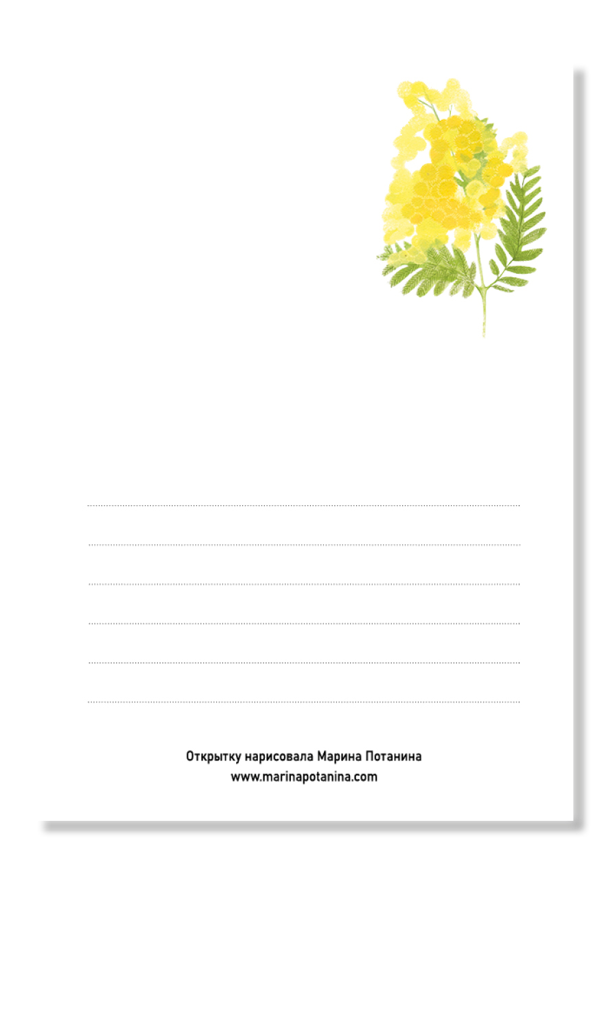 Открытка "Мимоза"