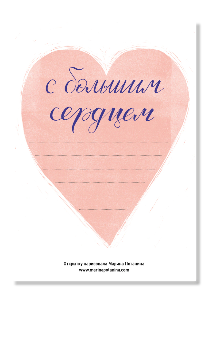 Открытка "Для папы с большим сердцем"