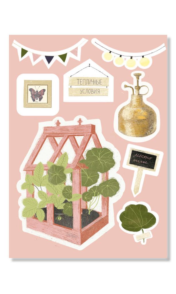 Стикеры с теплицей, иллюстрация Марины Потаниной