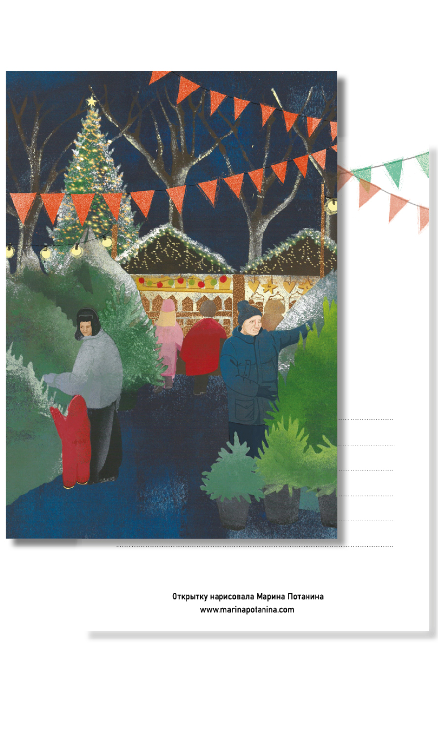 Открытка "Елочный базар"