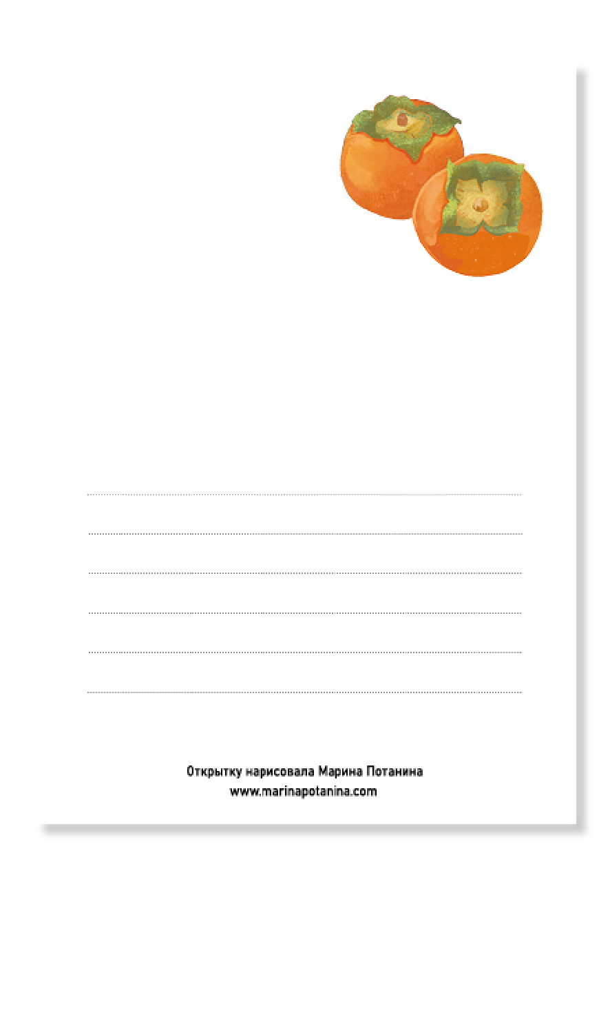 Открытка "Хурма и гранаты"