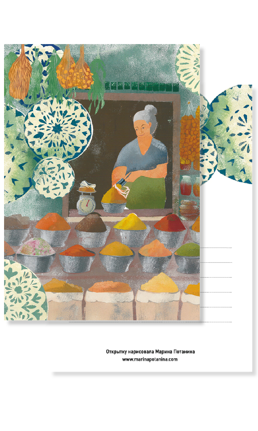 Открытка "Пряности"