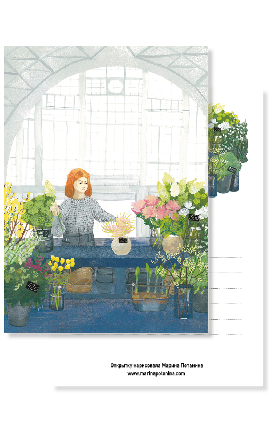 Открытка "Цветочный рынок"