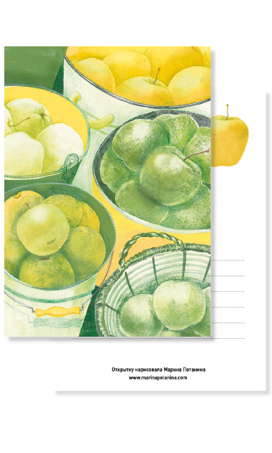 Открытка "Урожай яблок"