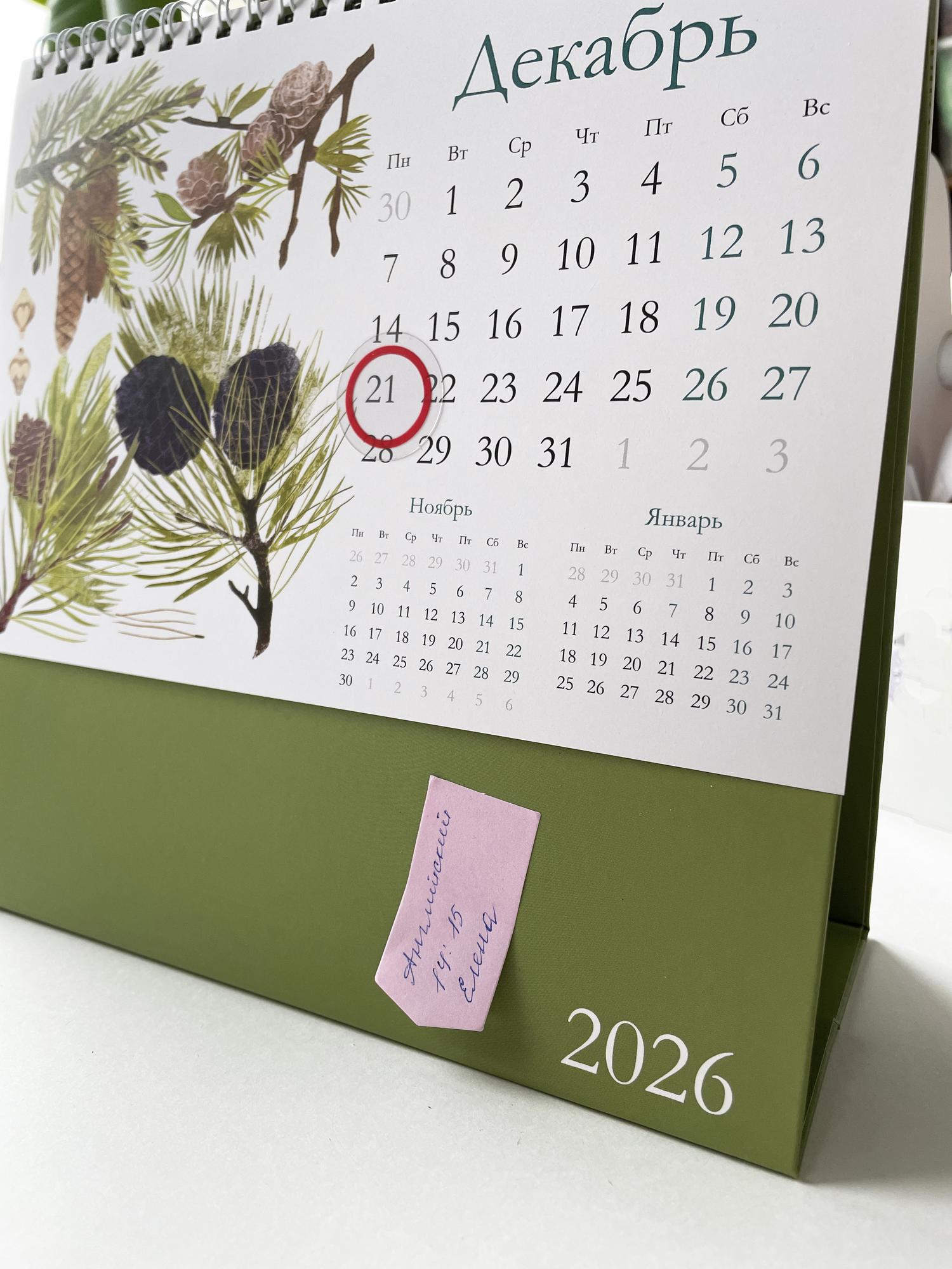 Настольный календарь 2026 "Ботаника"