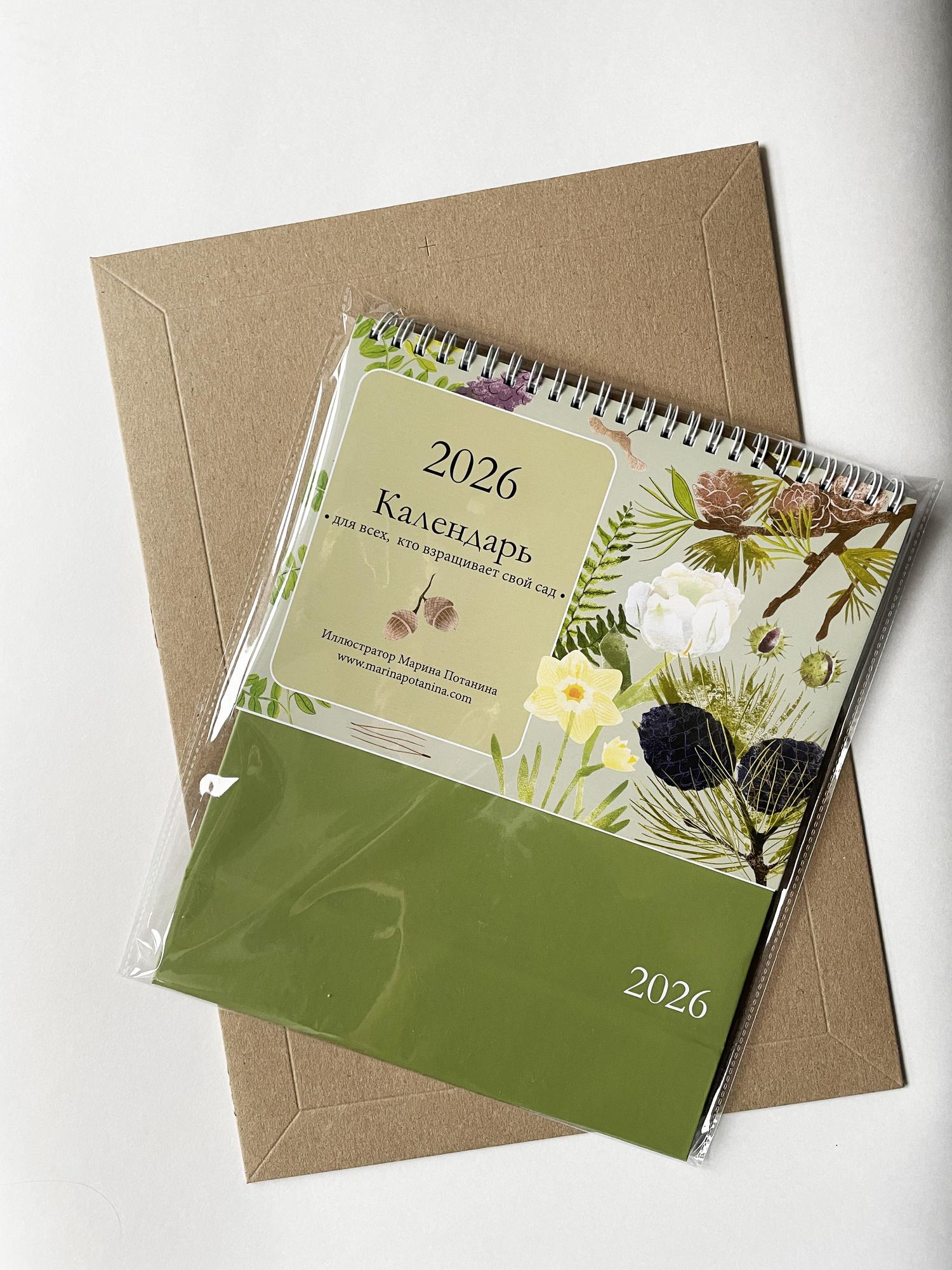Настольный календарь 2026 "Ботаника"