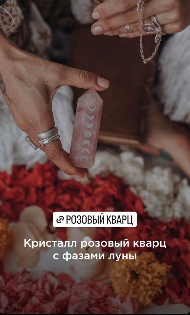 Кристалл розовый кварц с фазами луны XL (70-110гр)