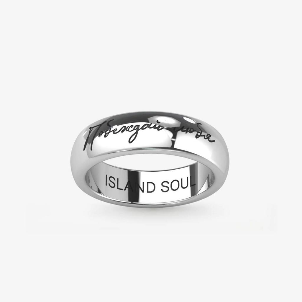 Кольцо "Побеждай любя" (Ag 925)