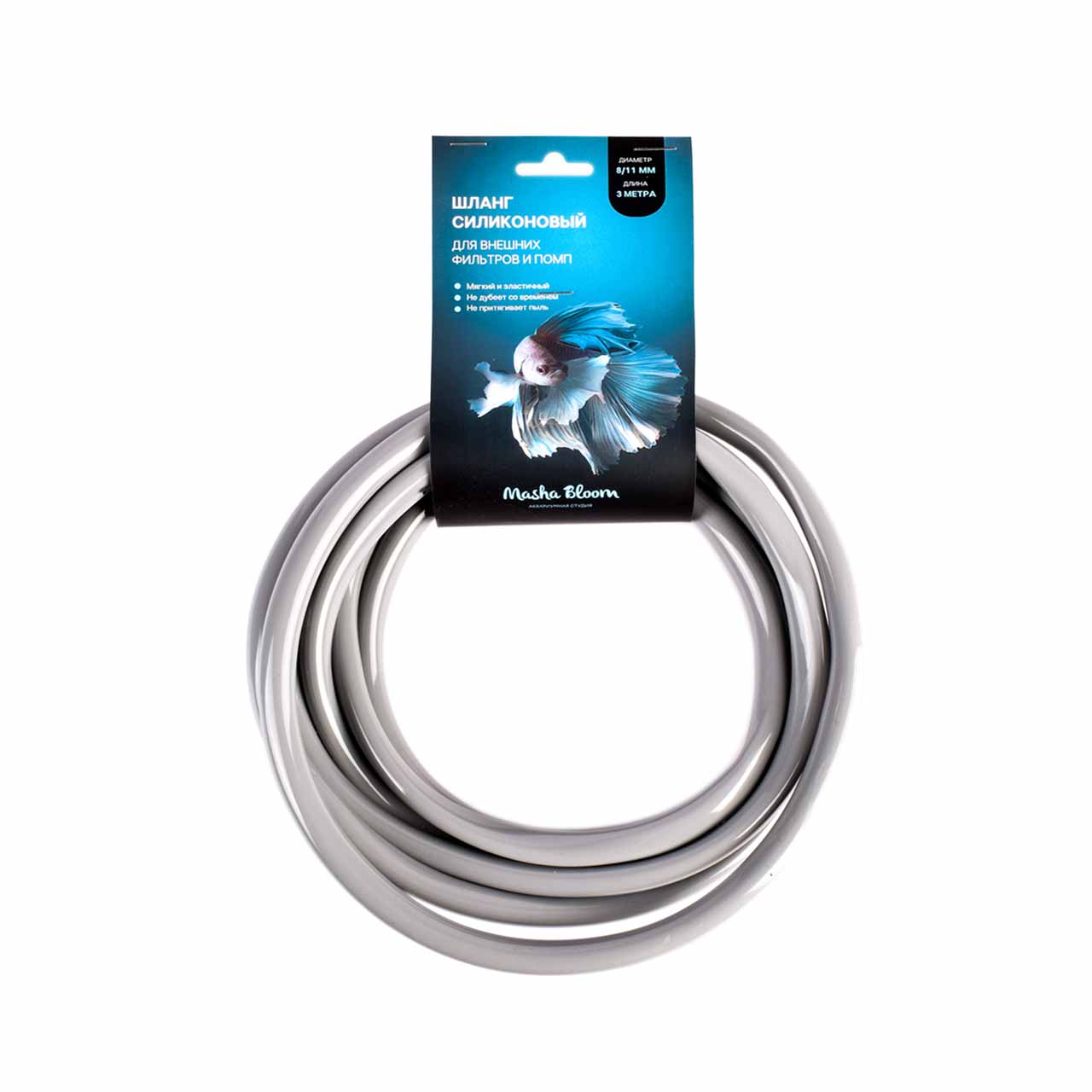 Шланг MASHA BLOOM силиконовый серый Ø8/11 мм, 3 м