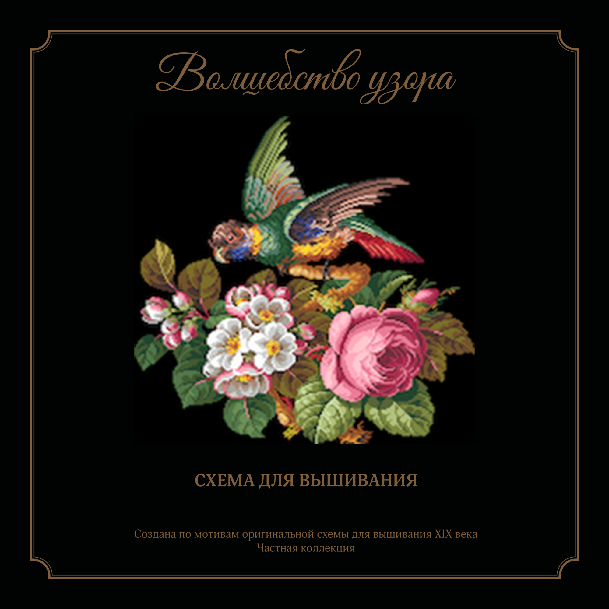 Попугай на ветке яблони