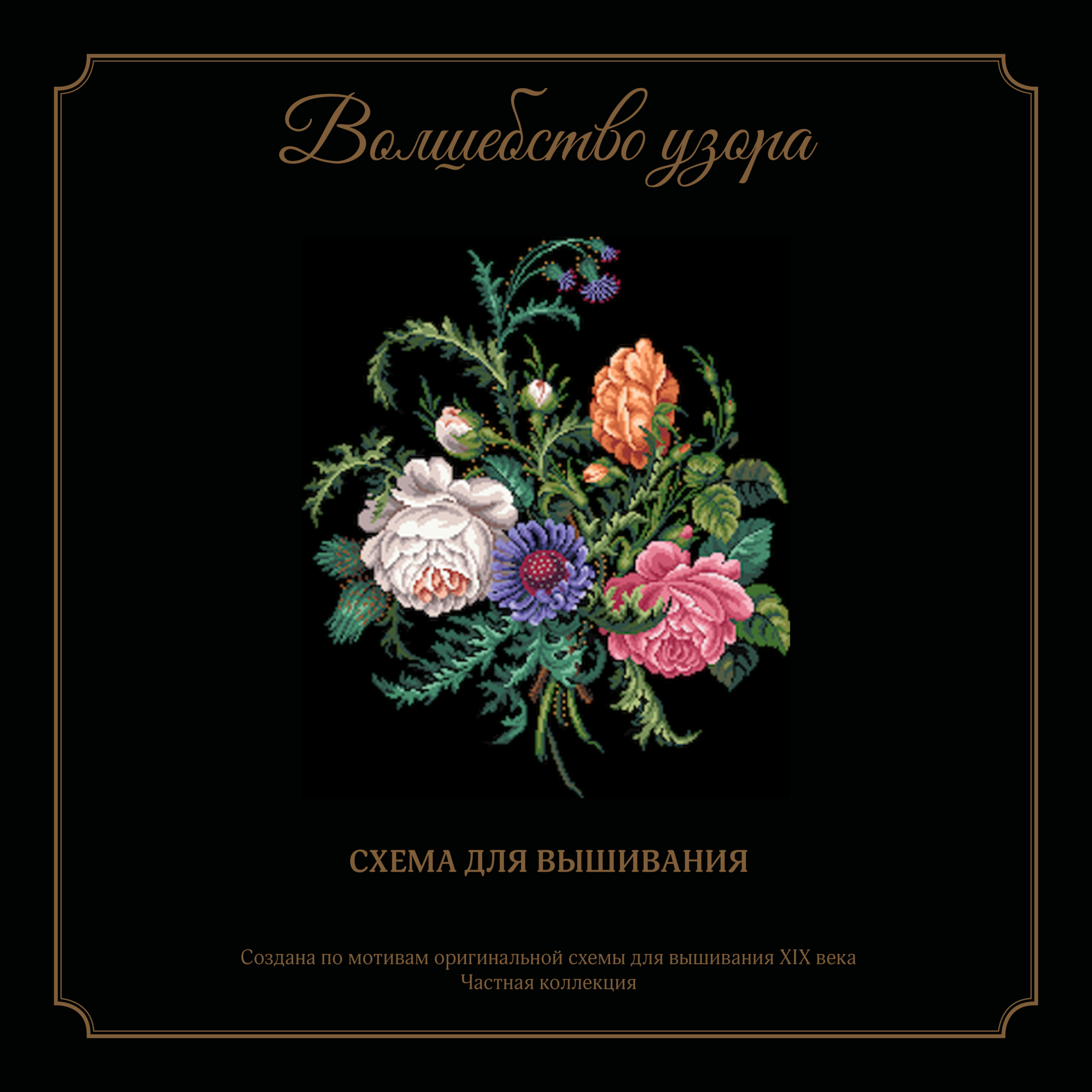 Букет с розами