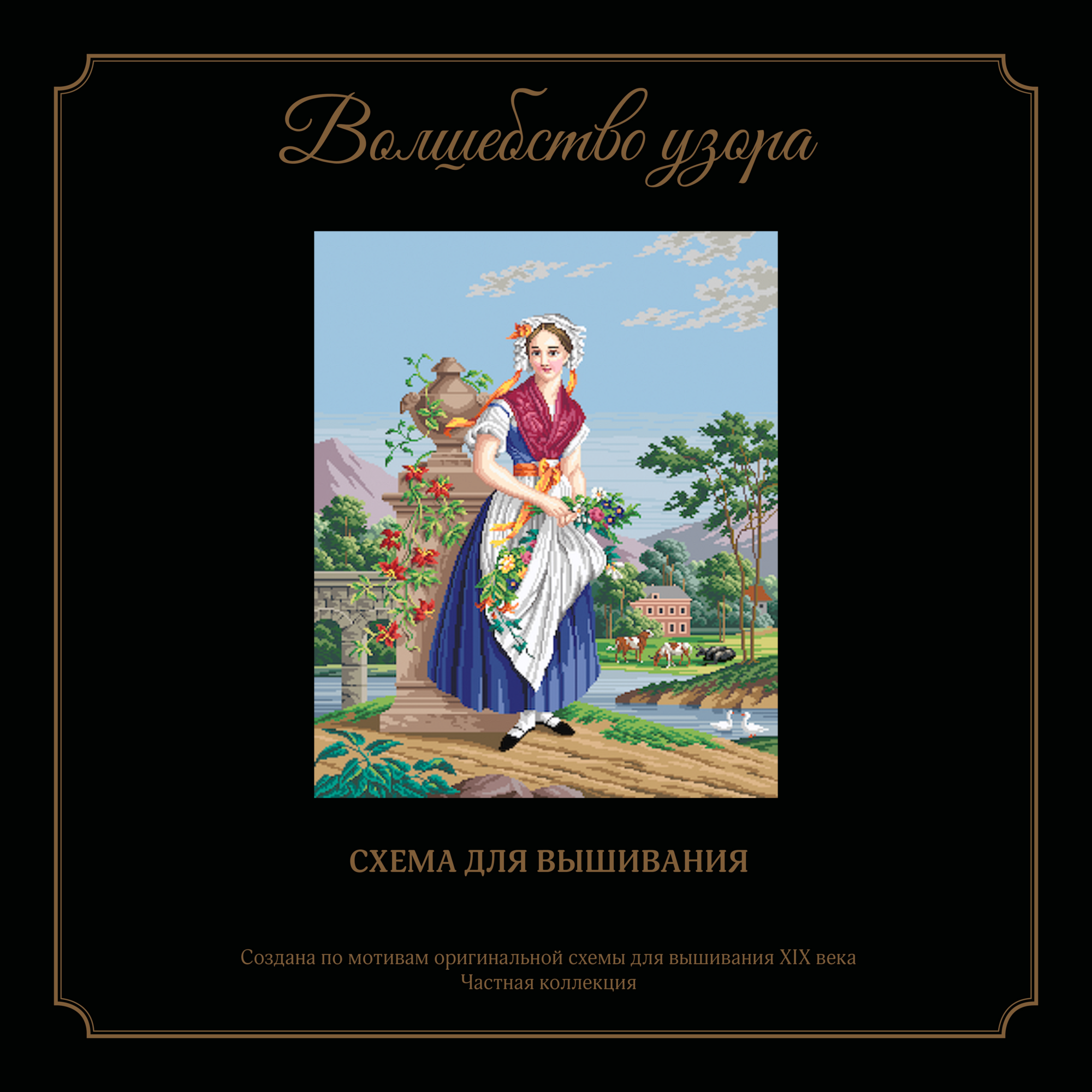 Цветочница