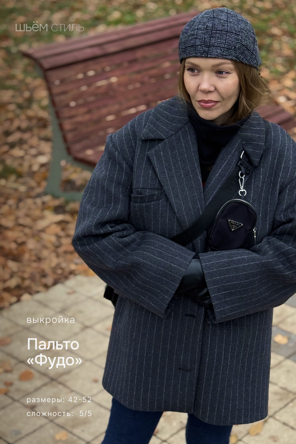 Пальто «Фудо»