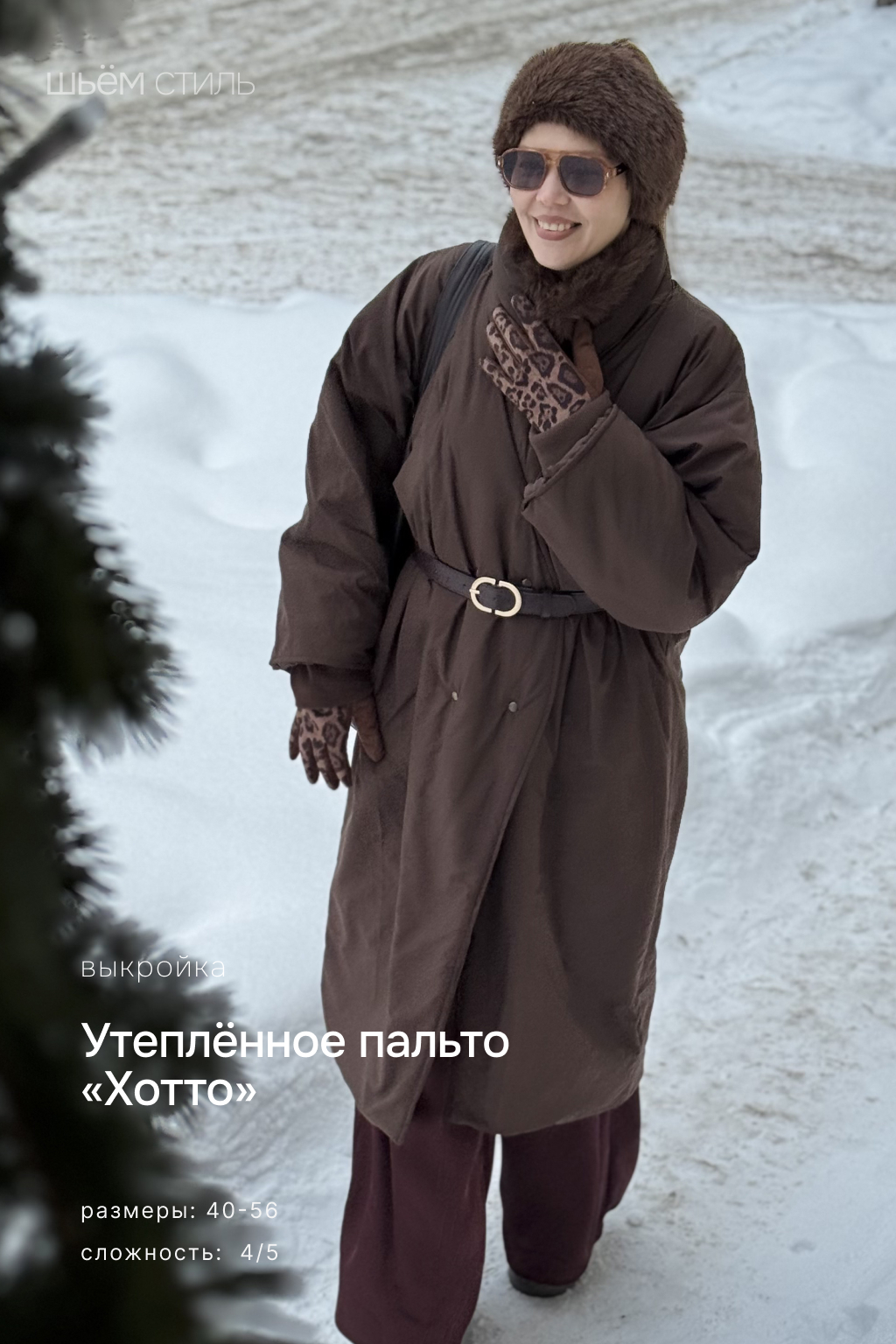 Утепленное пальто Хотто