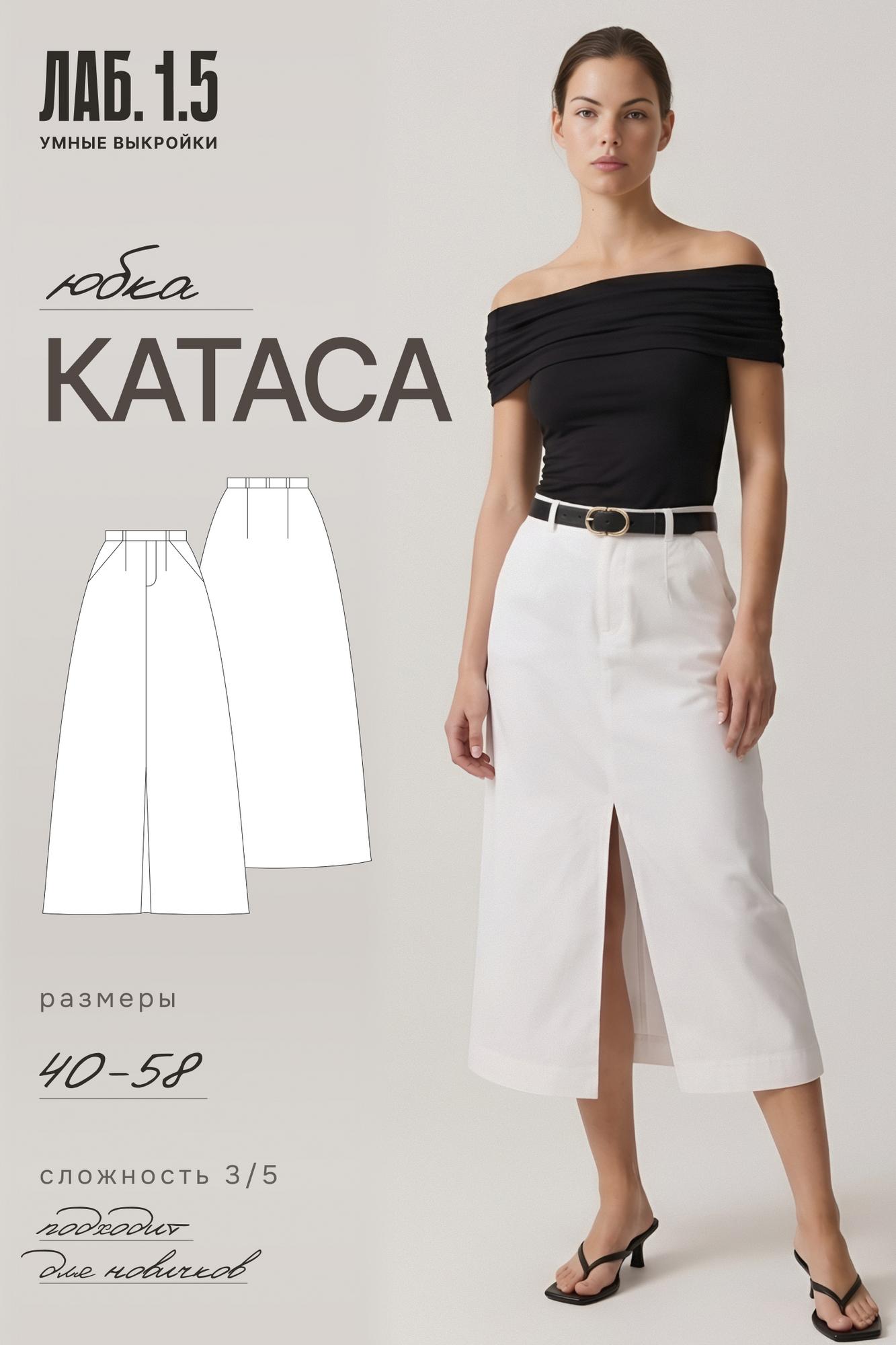 Юбка «Катаса»
