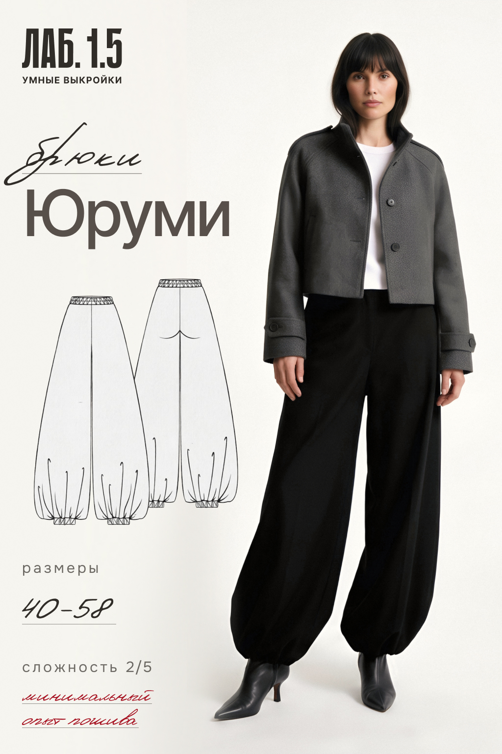 Брюки «Юруми»