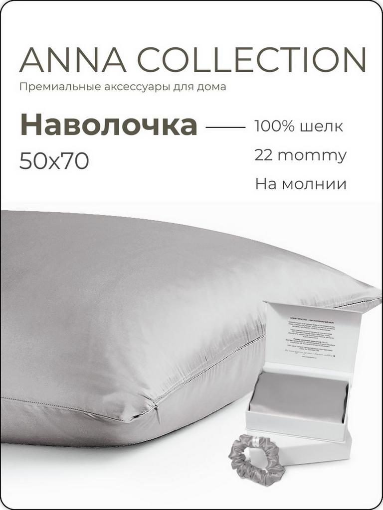 Наволочка шелковая (серебристый)