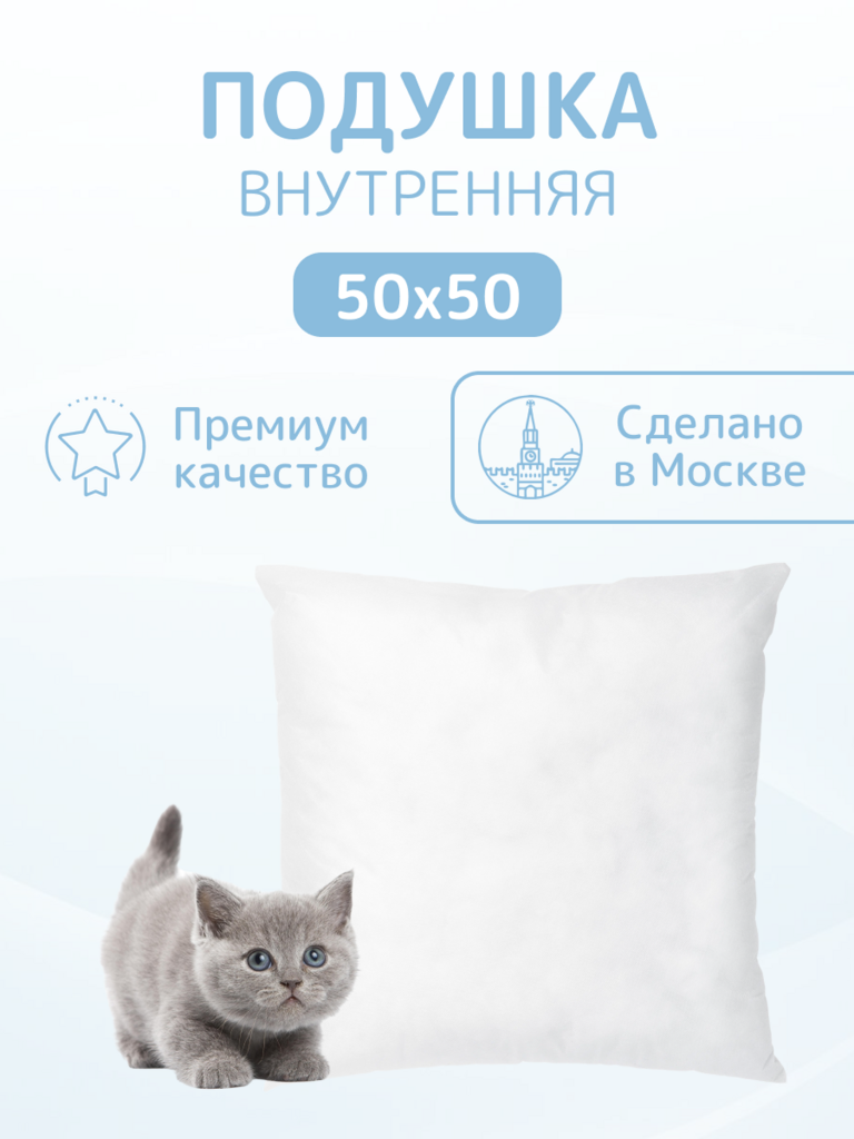 Подушка декоративная 50х50 (без наволочки)