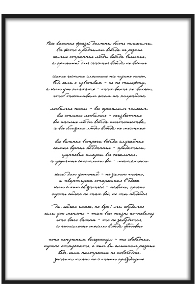 Постер Все важные фразы должны быть тихими...