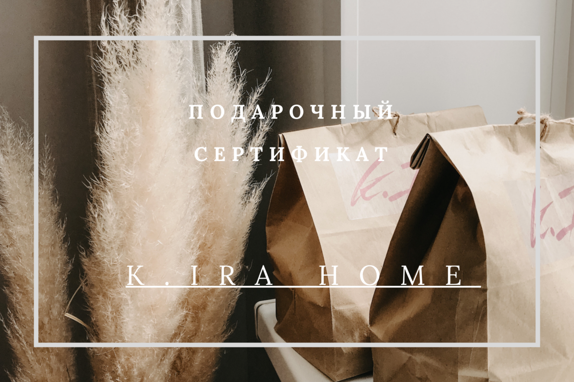 ПОДАРОЧНЫЙ СЕРТИФИКАТ