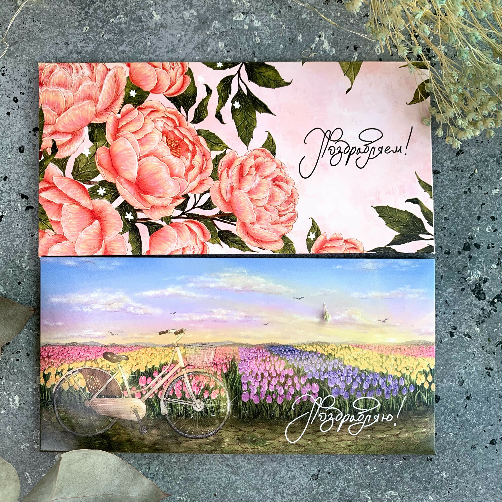 Конверты для денег "Поздравляю!"