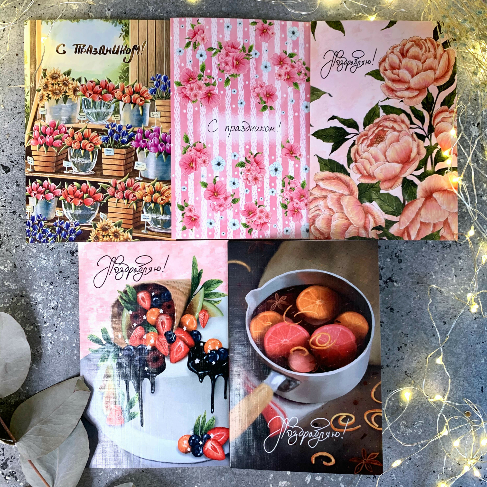 Открытки "Поздравляю!"