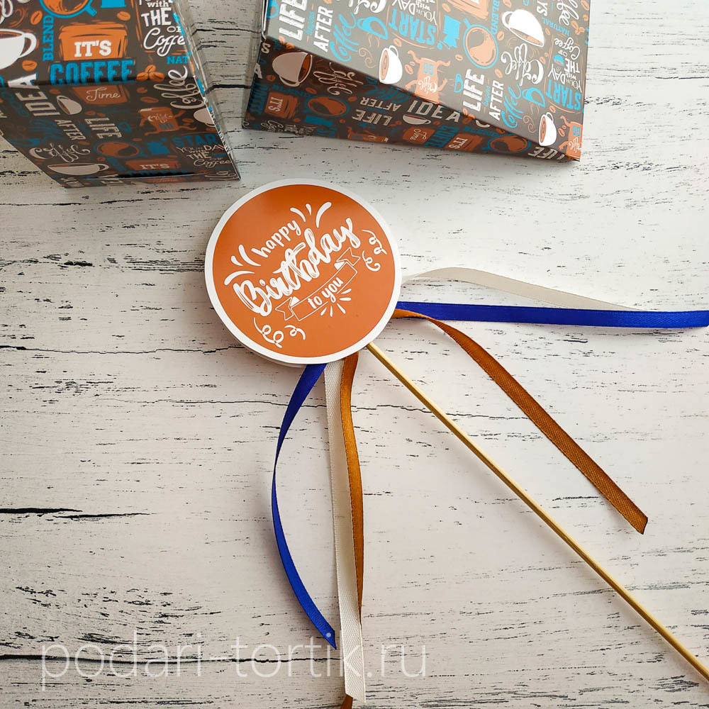 Топпер для торта "Happy Birthday 4"