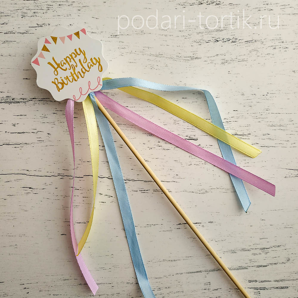 Топпер для торта "Happy Birthday 5"