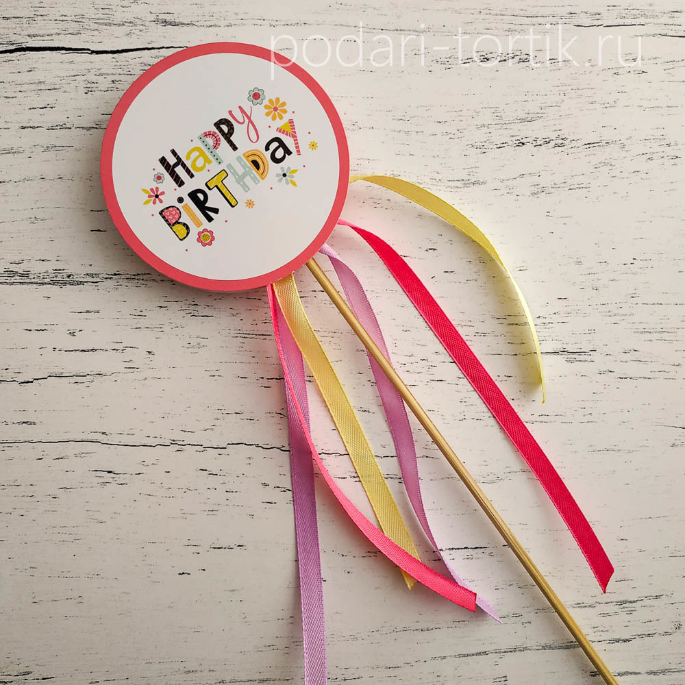 Топпер для торта "Happy Birthday 6"