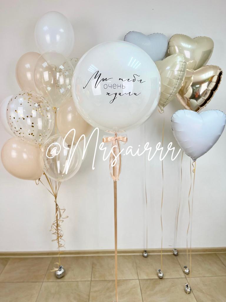 Набор «Мы тебя очень ждали…»