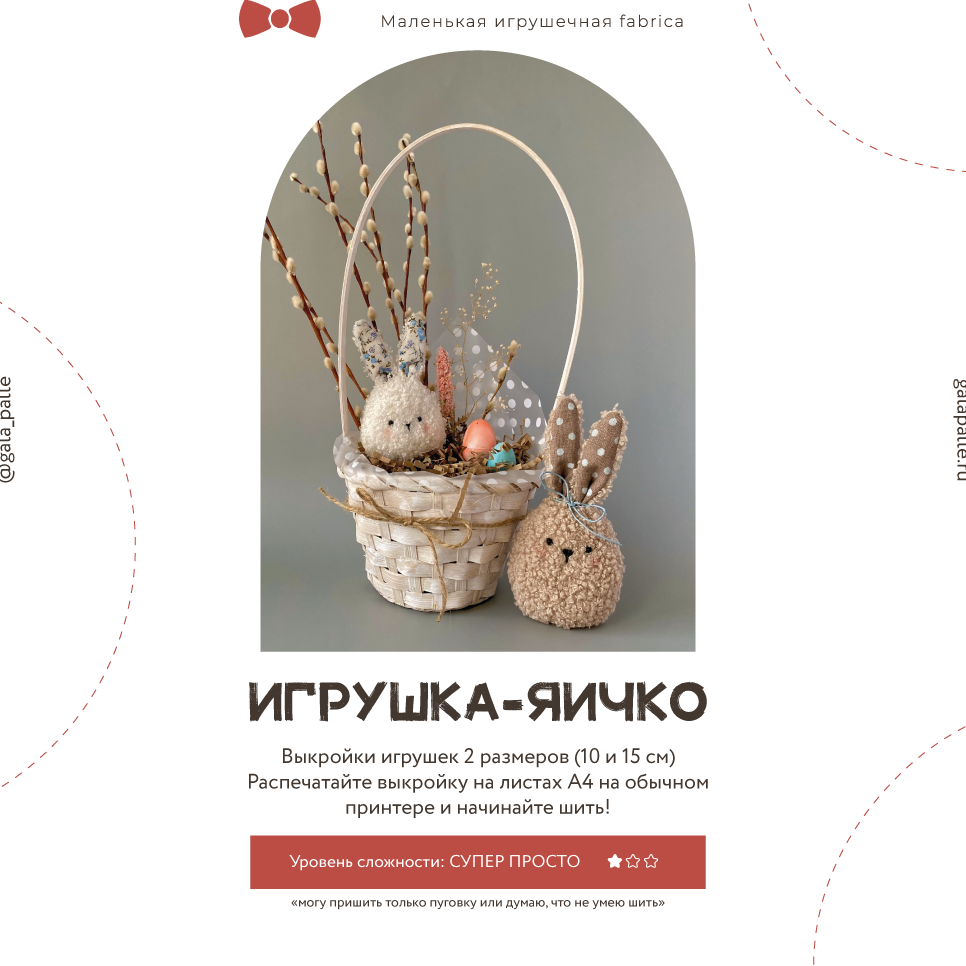 Выкройка пасхального яйца-зайки