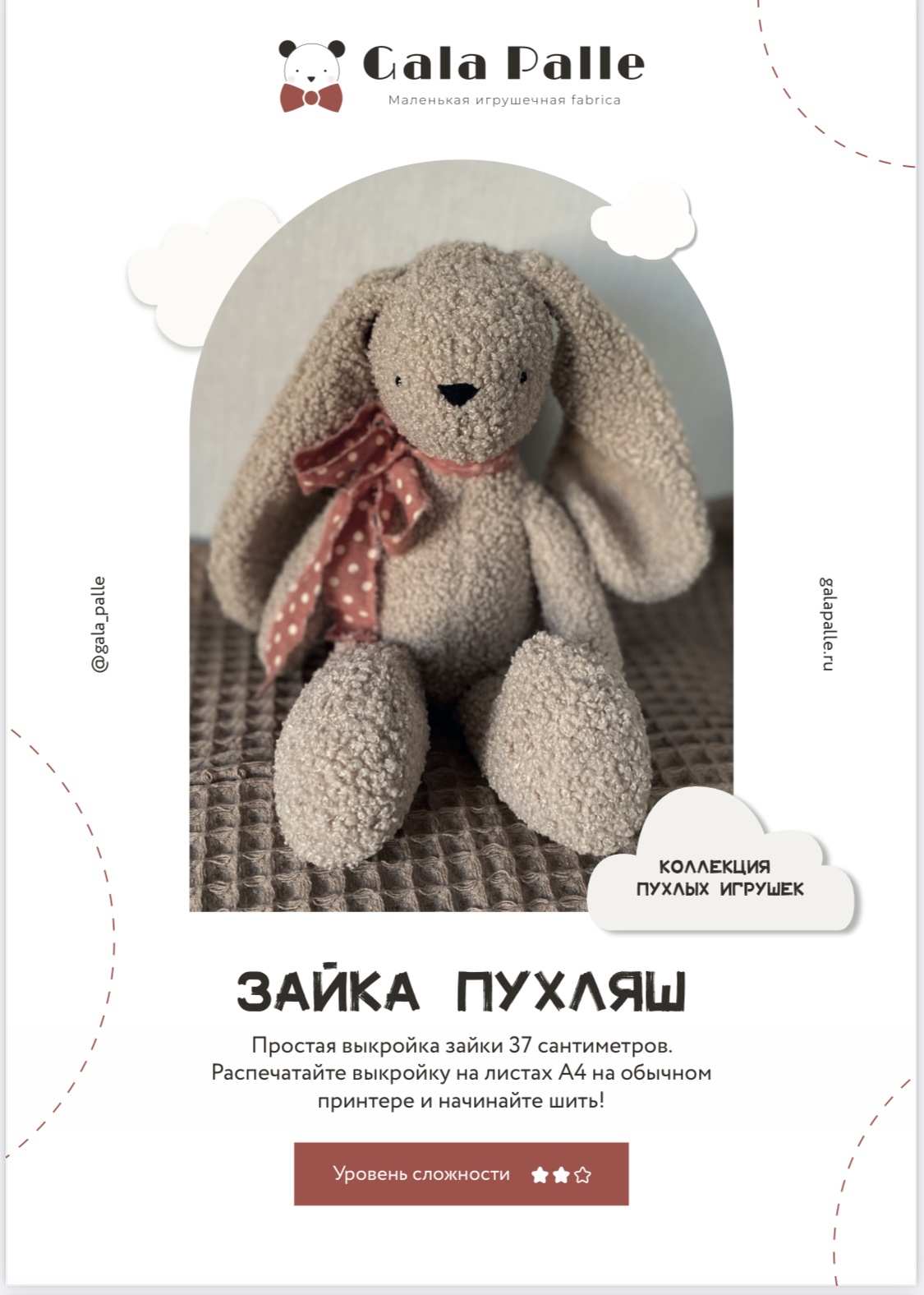 Выкройка Зайки с мастер-классом по пошиву (Коллекция пухлых игрушек)