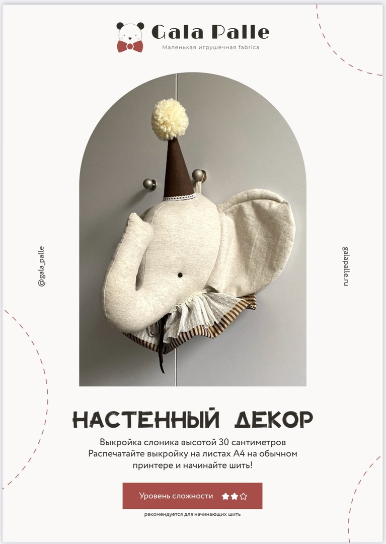 Выкройка настенного декора Слоник с мастер-классом по пошиву
