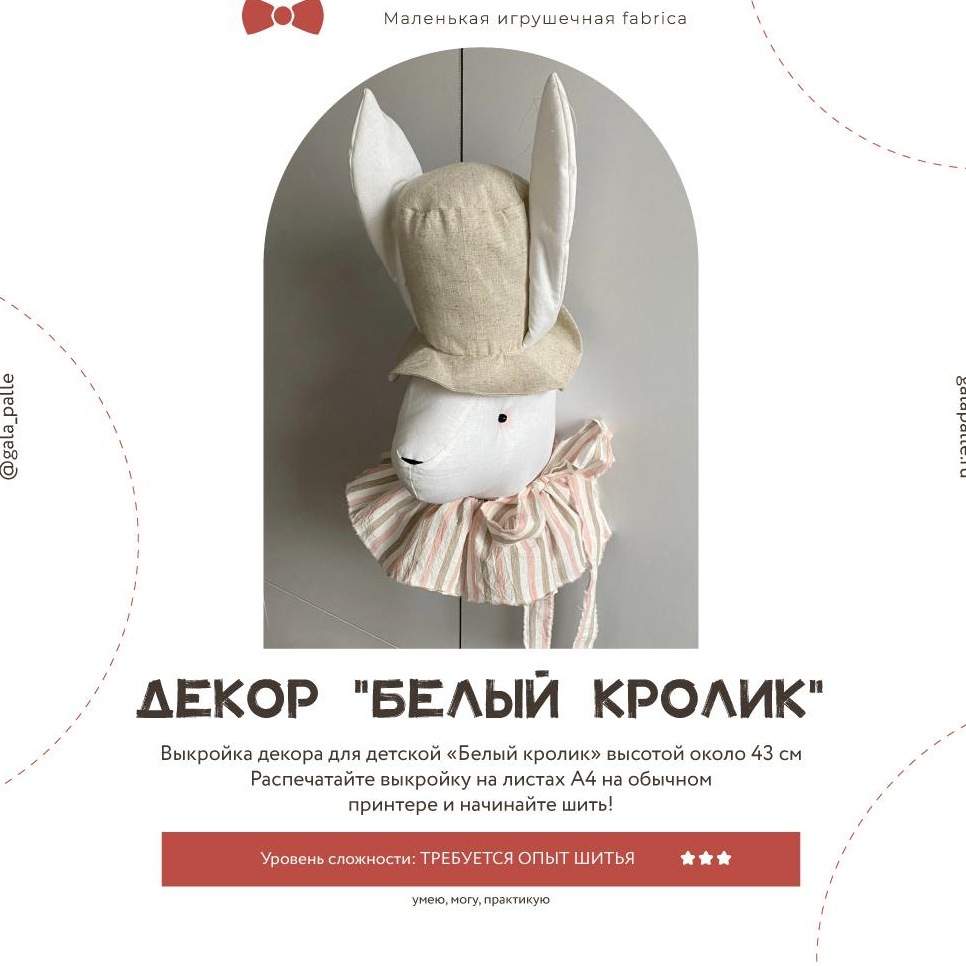 Выкройка настенного декора Заяц в шляпе с мастер-классом по пошиву