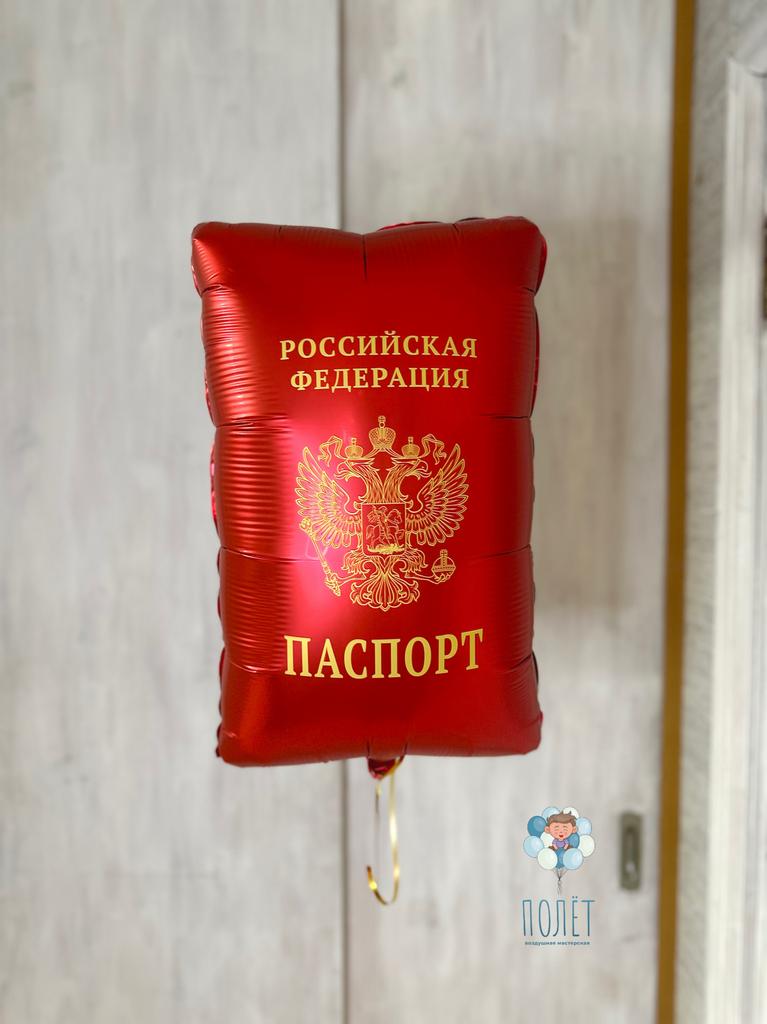 Шар паспорт