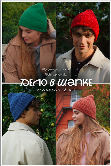 ОПИСАНИЕ "Дело в шапке". PDF