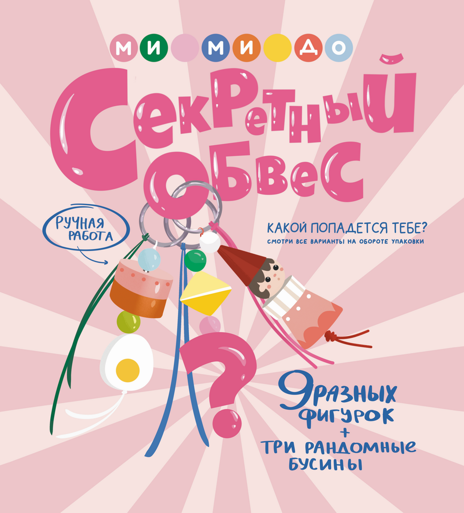 СЕКРЕТНЫЙ ОБВЕС