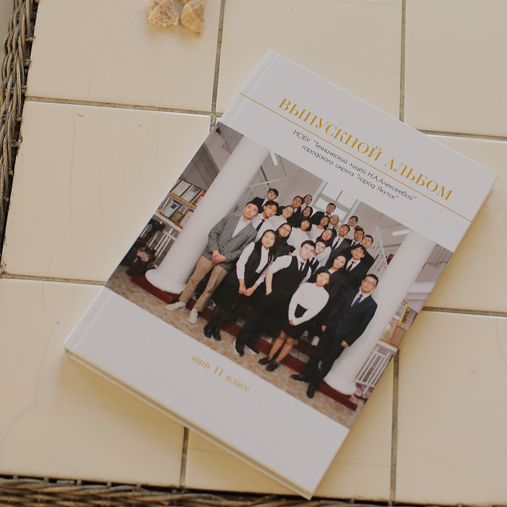 Премиум альбом для 11 класса