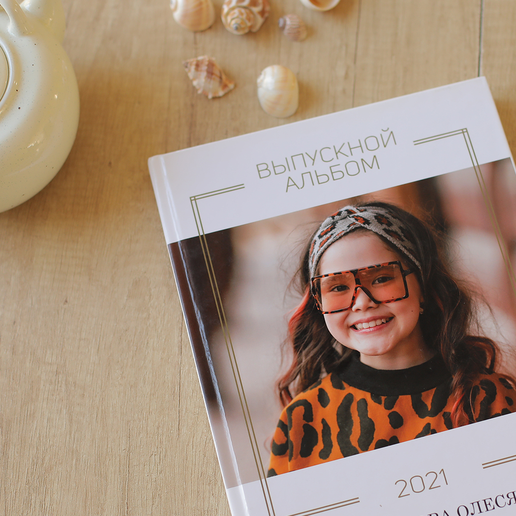 Премиум альбом для 4 класса