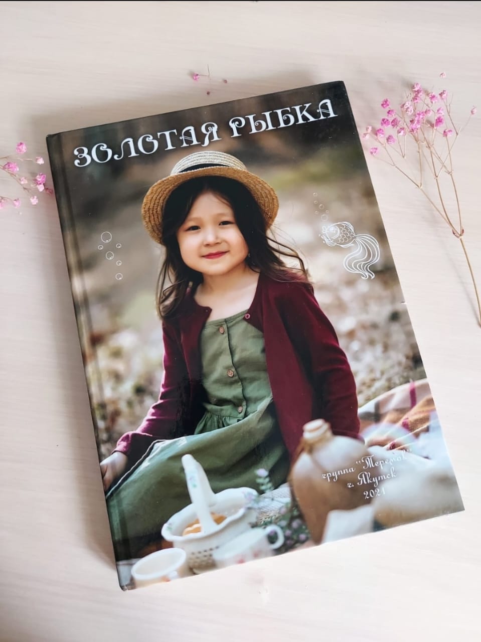 Премиум альбом для детских садиков