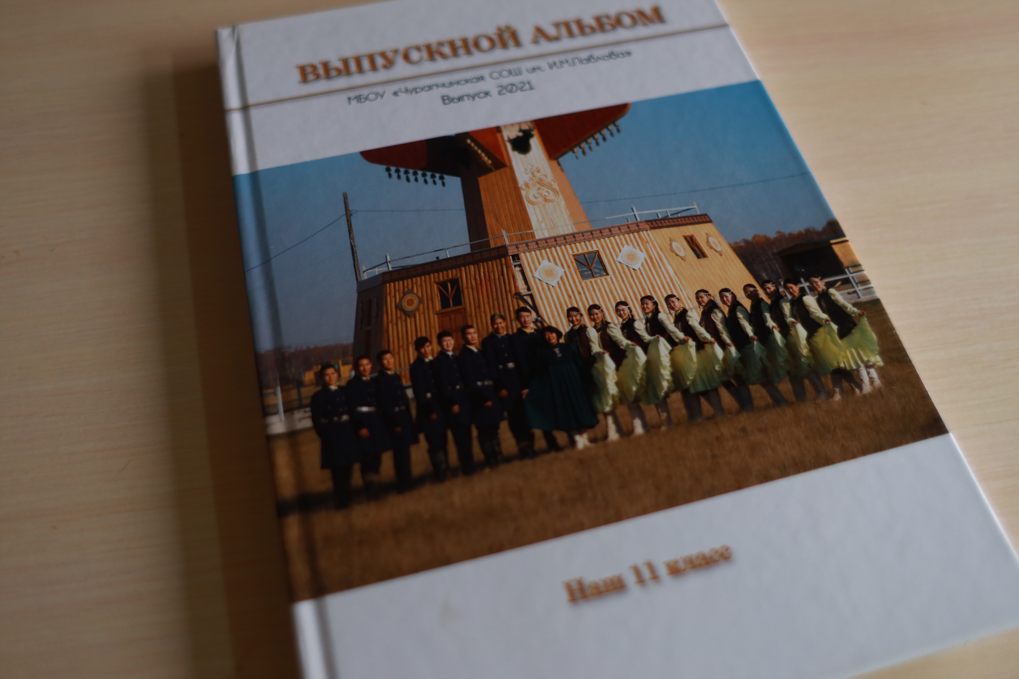 Премиум альбом для 11 класса