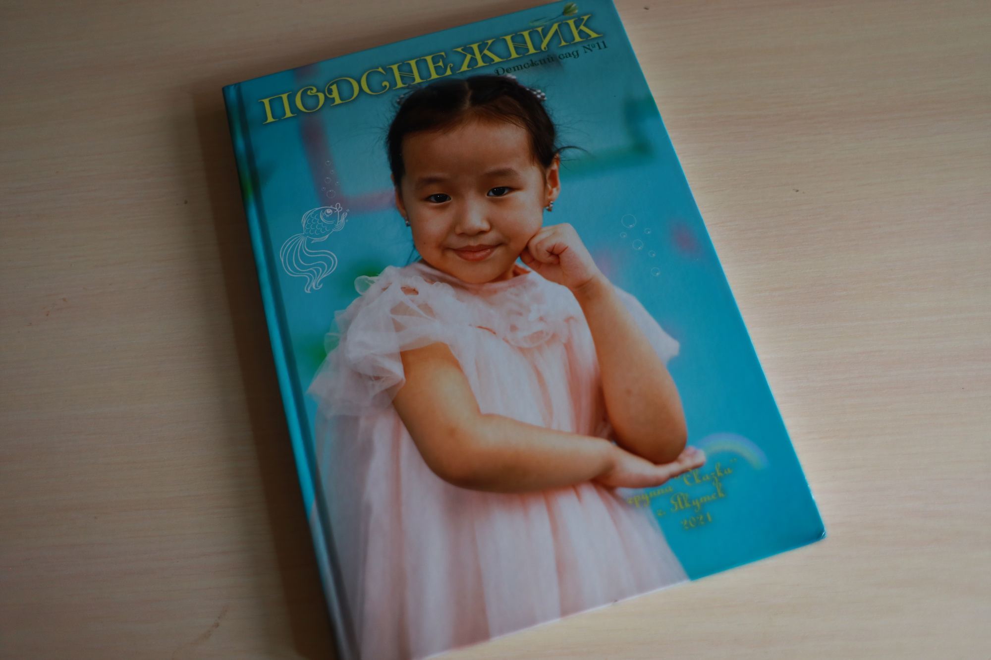 Премиум альбом для детских садиков