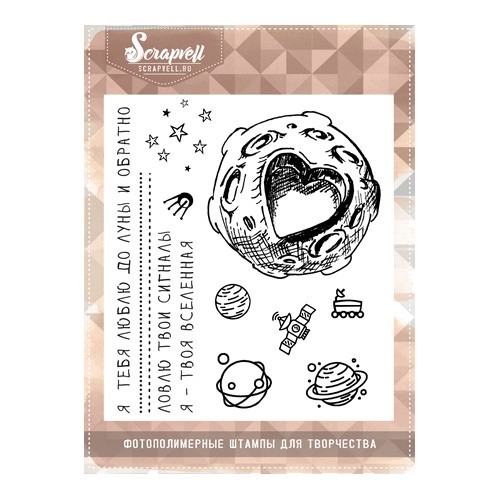 _Scrapvell/штамп/до луны