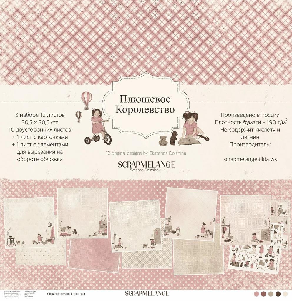 *ScrapMelange/Плюшевое королевство/30/0,5