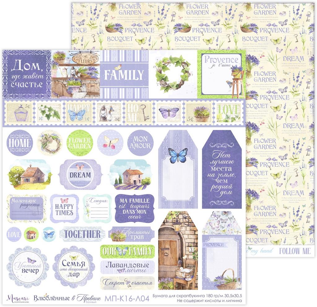 *Мускари/Влюбленные в Прованс/30/МП-К16-Л04