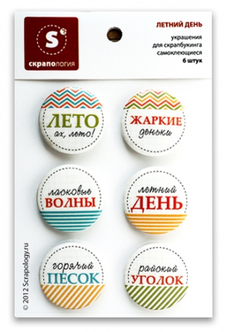 Скрапология,топсы:летний день